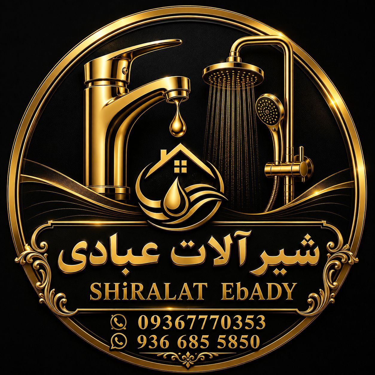 شیرآلات عبادی